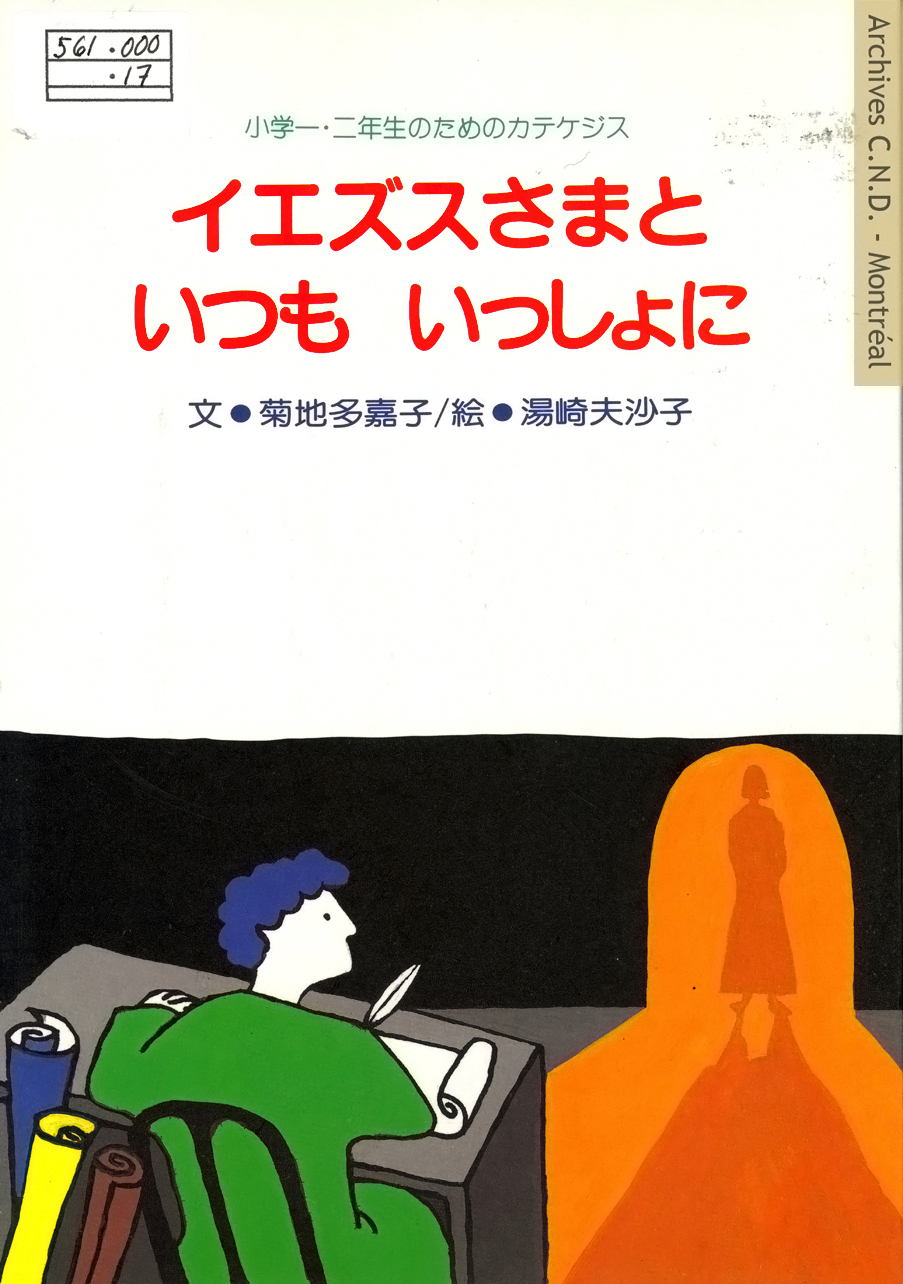 Cover page - Itsumo Iézusu-sama to issho ni (イエズスさまと いつも いっしょに）