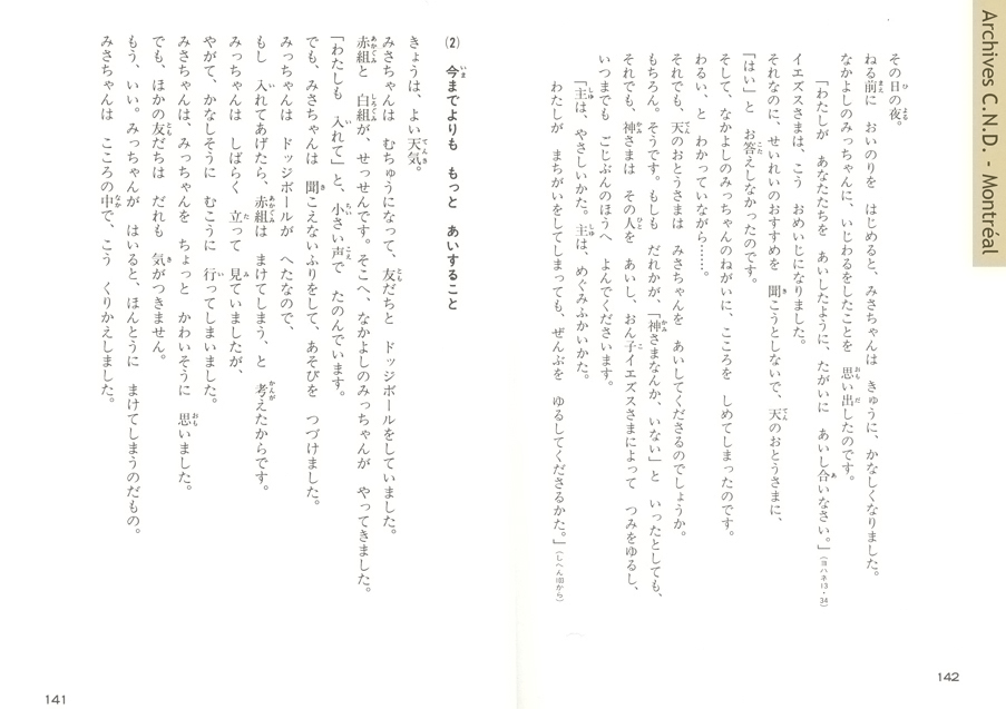 Itsumo Iézusu-sama to issho ni (Toujours avec Jésus : catéchisme pour des enfants de première et deuxième année de l’école primaire) - Pages 141-142