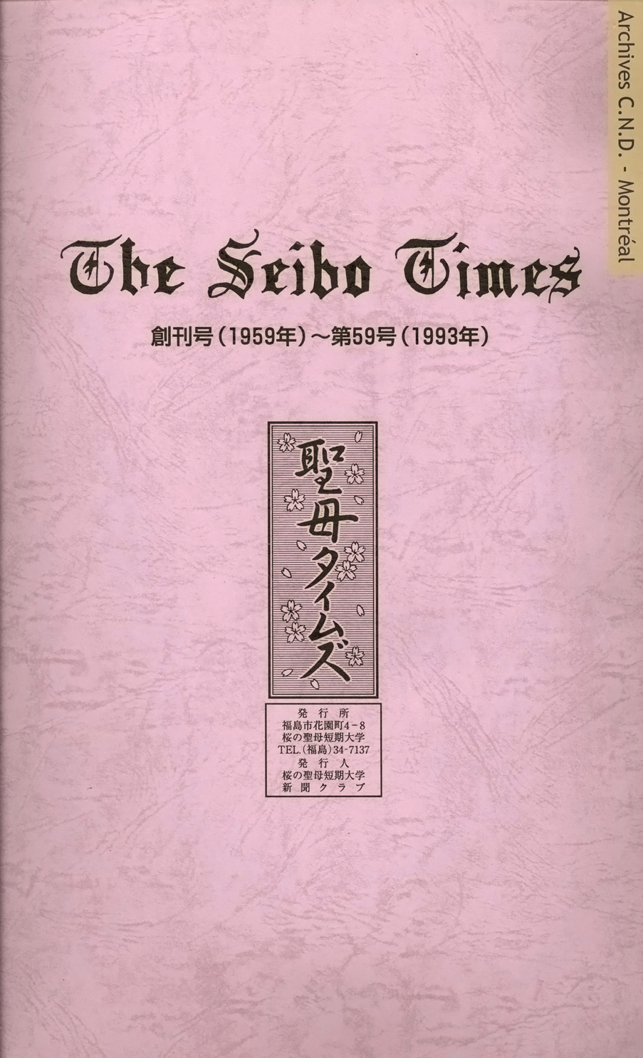Page couverture du journal étudiant «The Seibo Times» du Sakura no Seibo Junior College