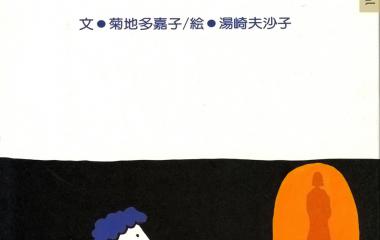 Cover page - Itsumo Iézusu-sama to issho ni